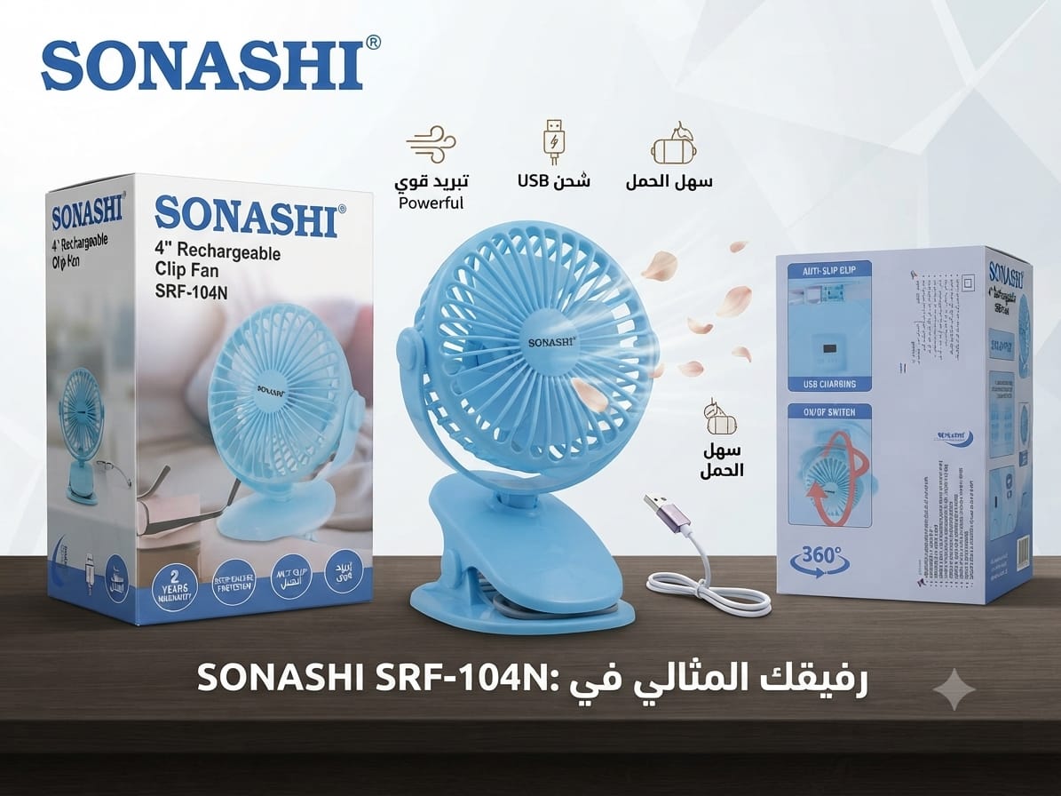 مروحة SONASHI SRF-104N