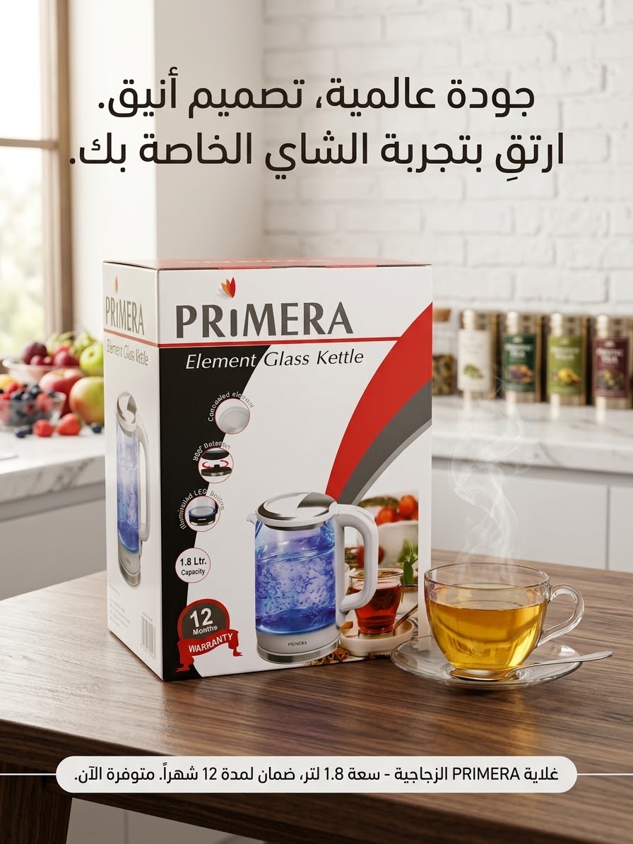 غلاية PRIMERA الزجاجية..
