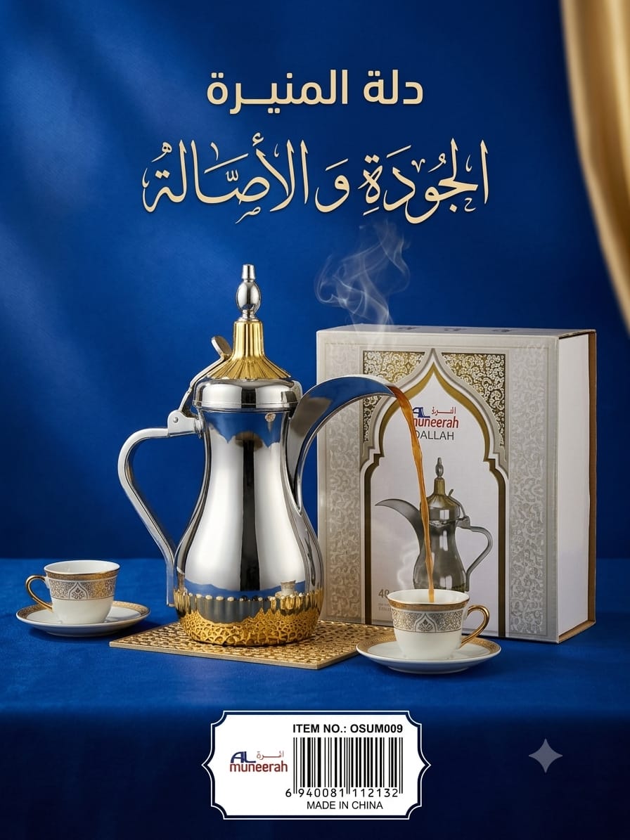 دلة قهوة استيل المنيرة gold - silver