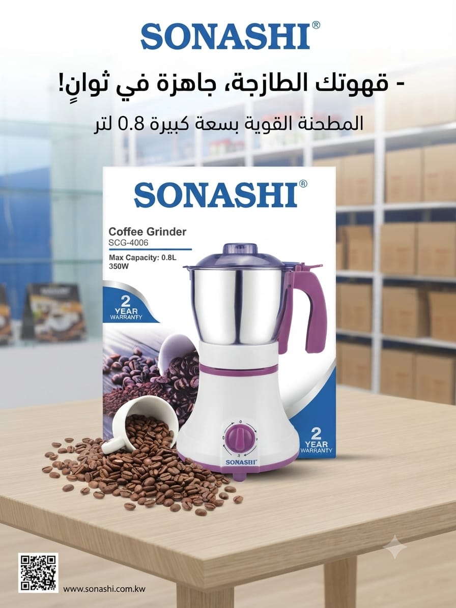 مطحنة القهوة سوناشي SCG-4006