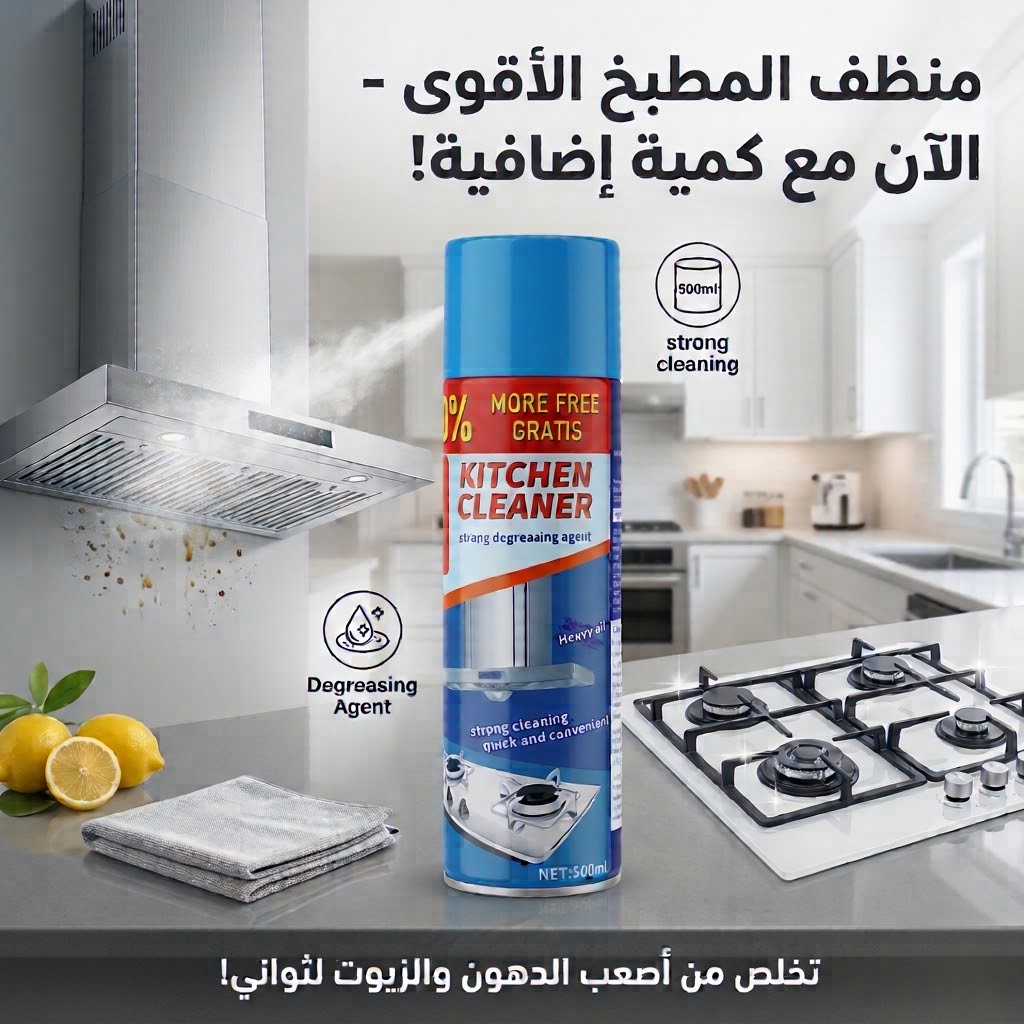 بخاخ تنظيف المطبخ الرغوي Kitchen Cleaner