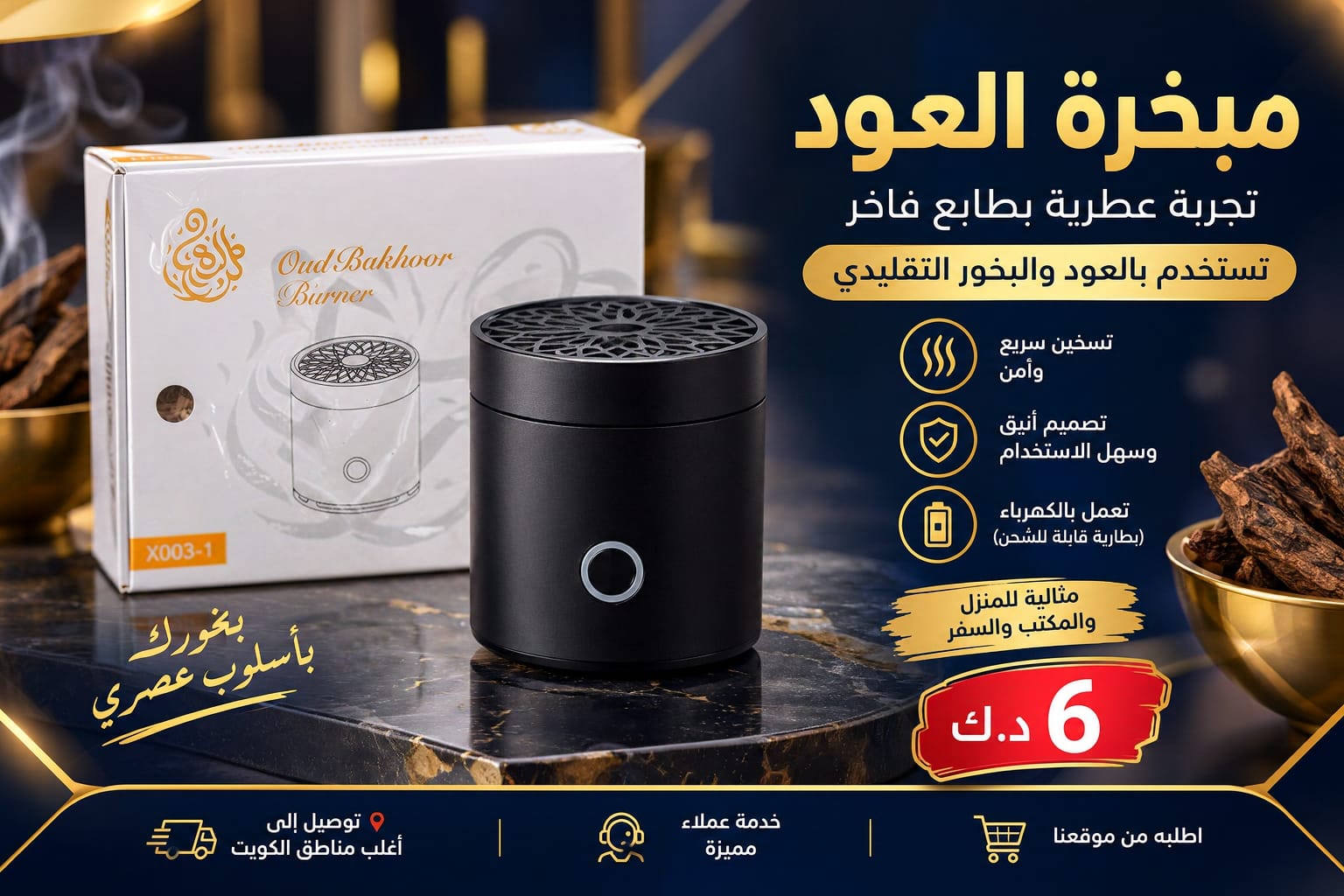 Electric Oud Bakhoor Burner X003-1 مبخرة العود الكهربائية