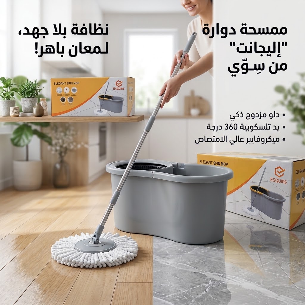 ممسحة إليجانت الدوارة من Esquire
