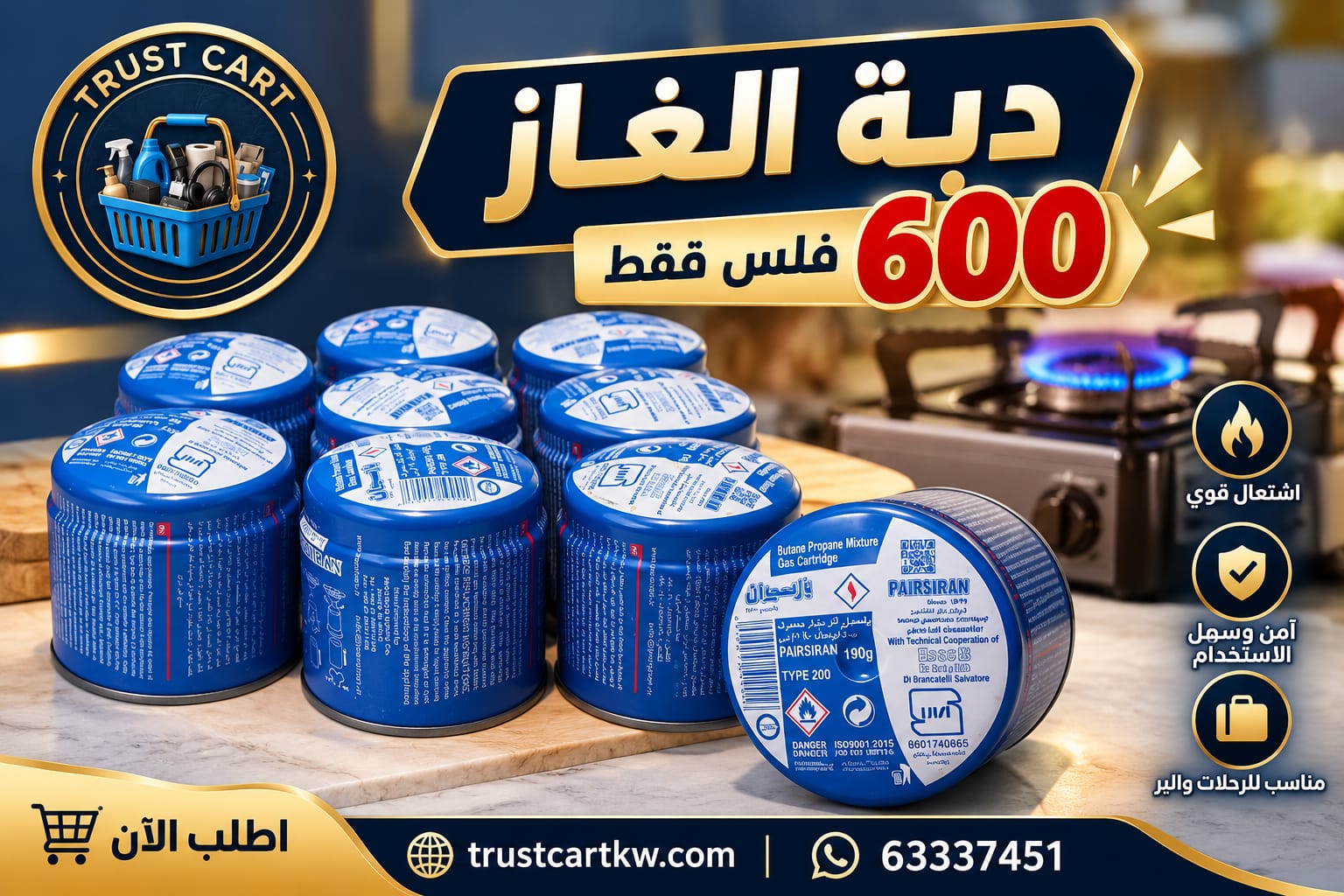دبة غاز بارسيران 190 غرام