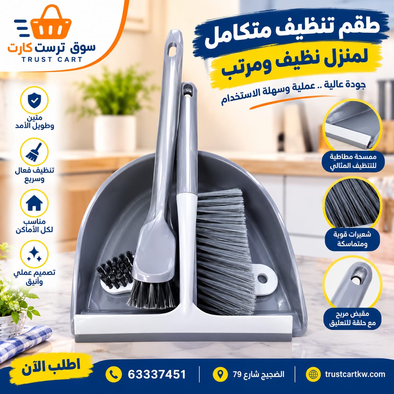 طقم تنظيف Complete Cleaning Set for a Tidy Home