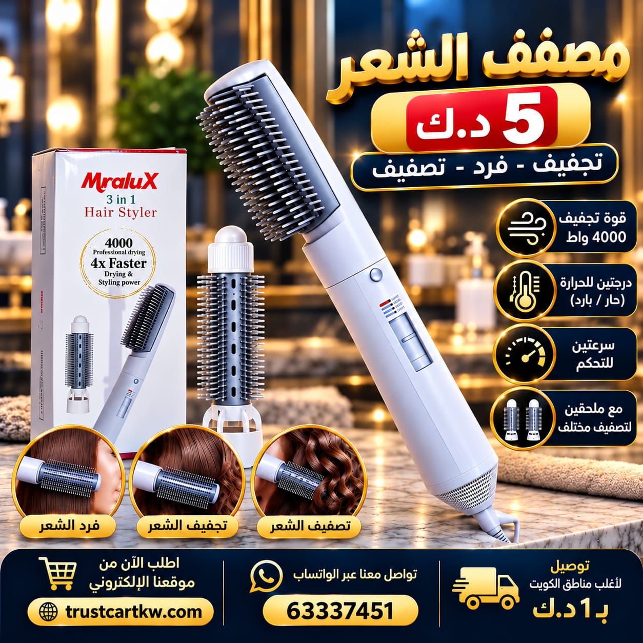 MraluX 3-in-1 Hair Stylerمصفف الشعر 3 في 1