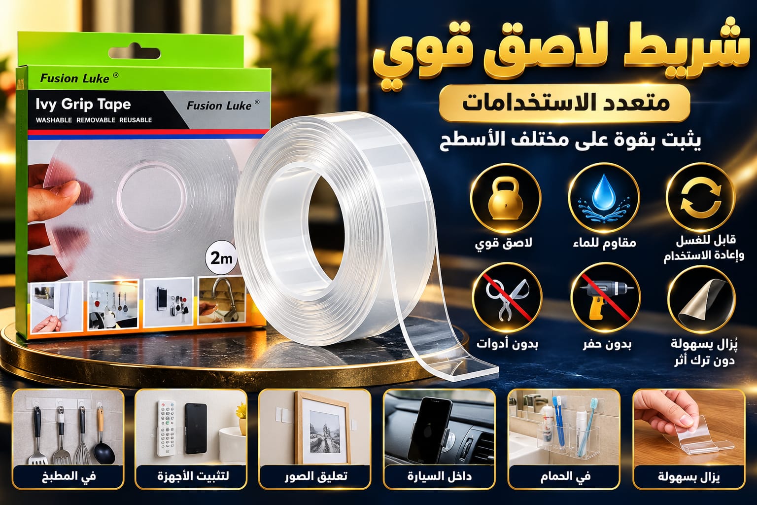 شريط لاصق قوي متعدد الاستخدامات – Fusion Luke Ivy Grip