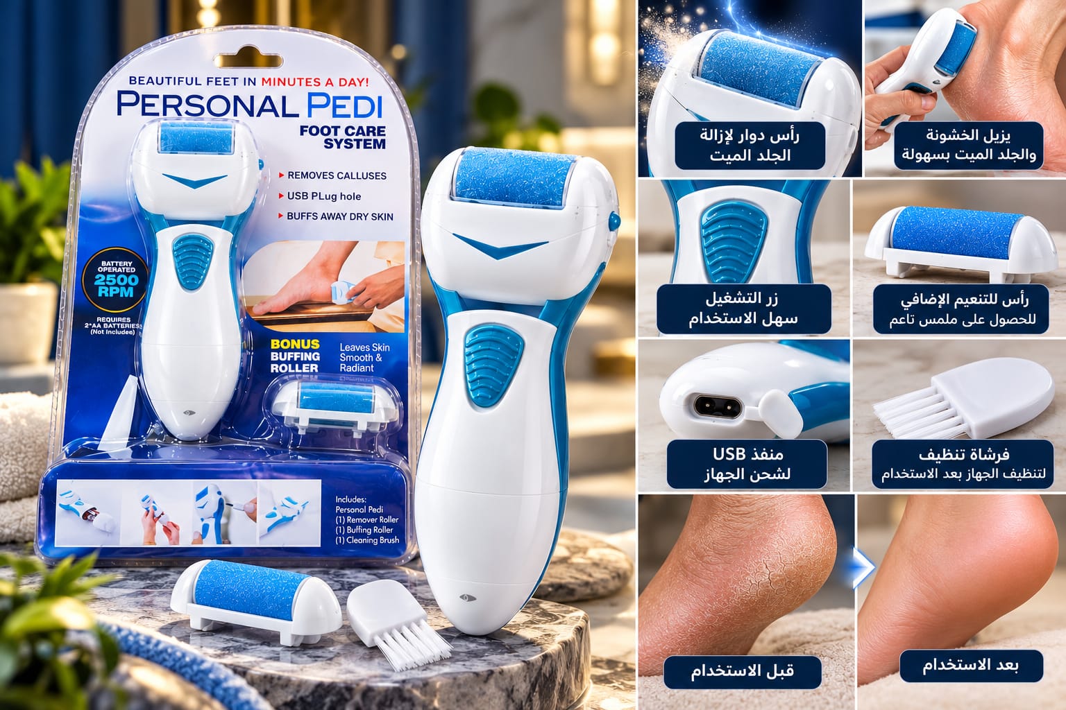 جهاز Personal Pedi للعناية بالقدمين