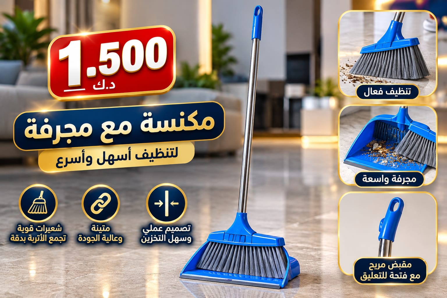 مكنسة مع مجرفة Broom & Dustpan Set