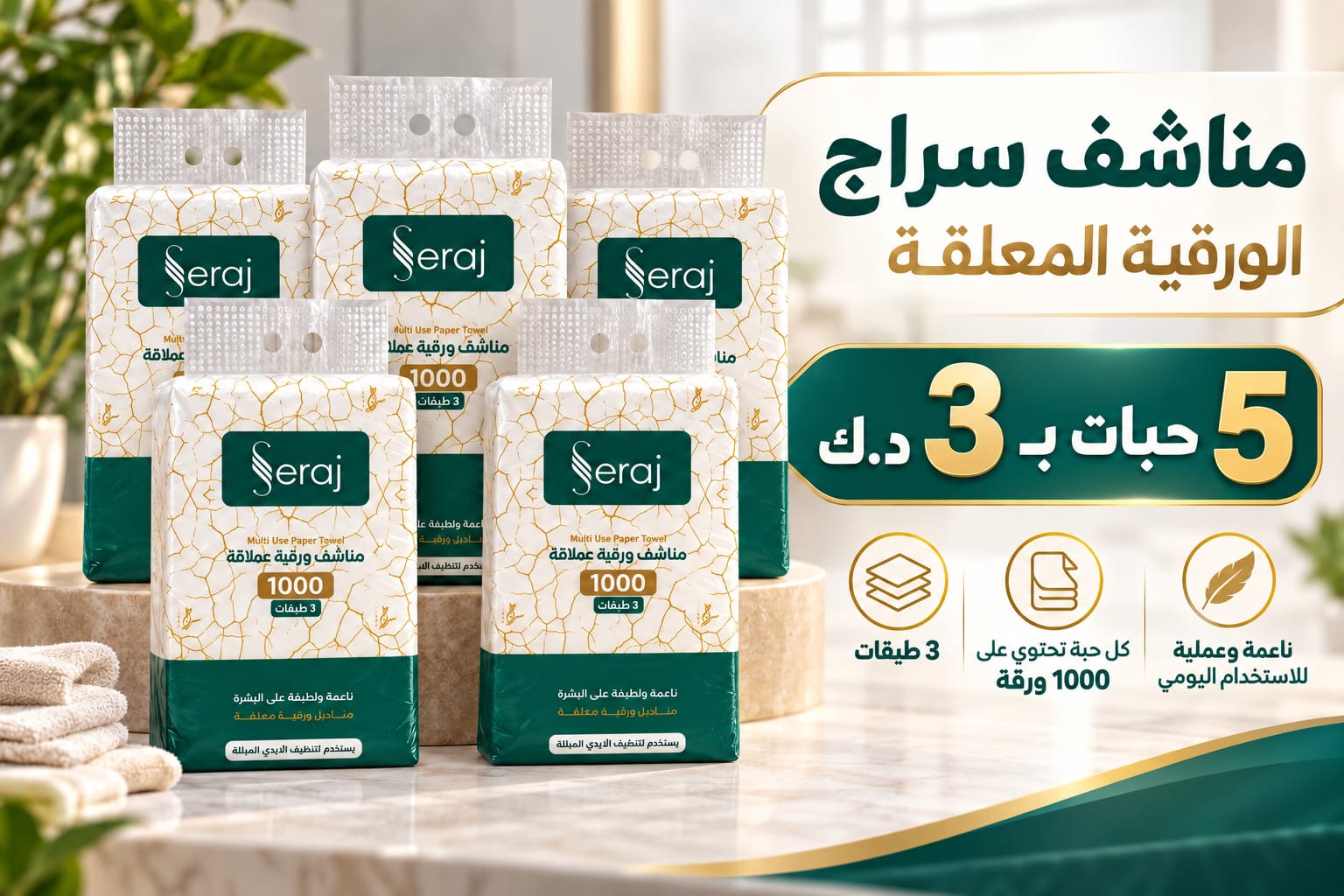 5 × Seraj Hanging Paper Towels – 1000 Sheets Each