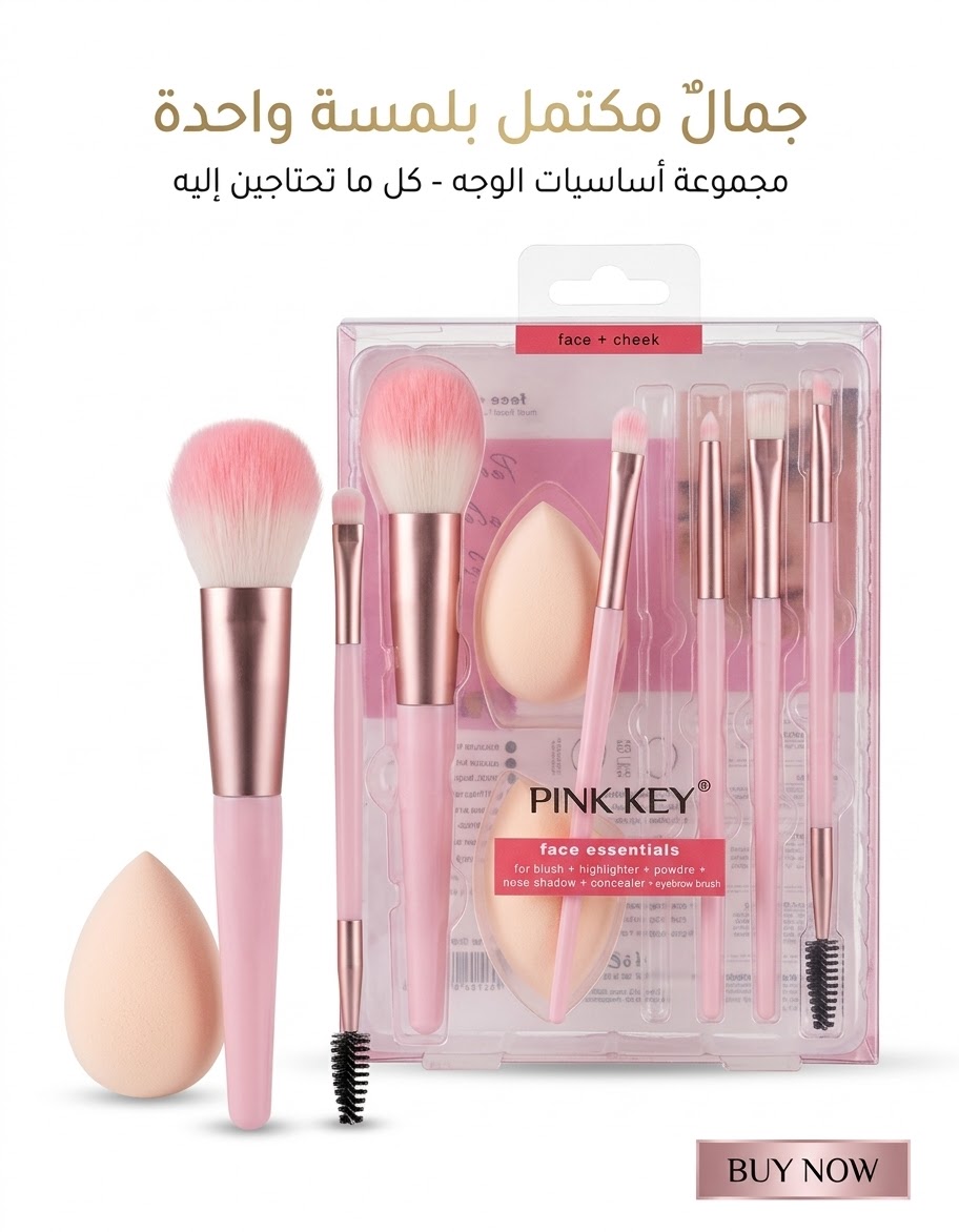مجموعة Pink Key لأساسيات الوجه