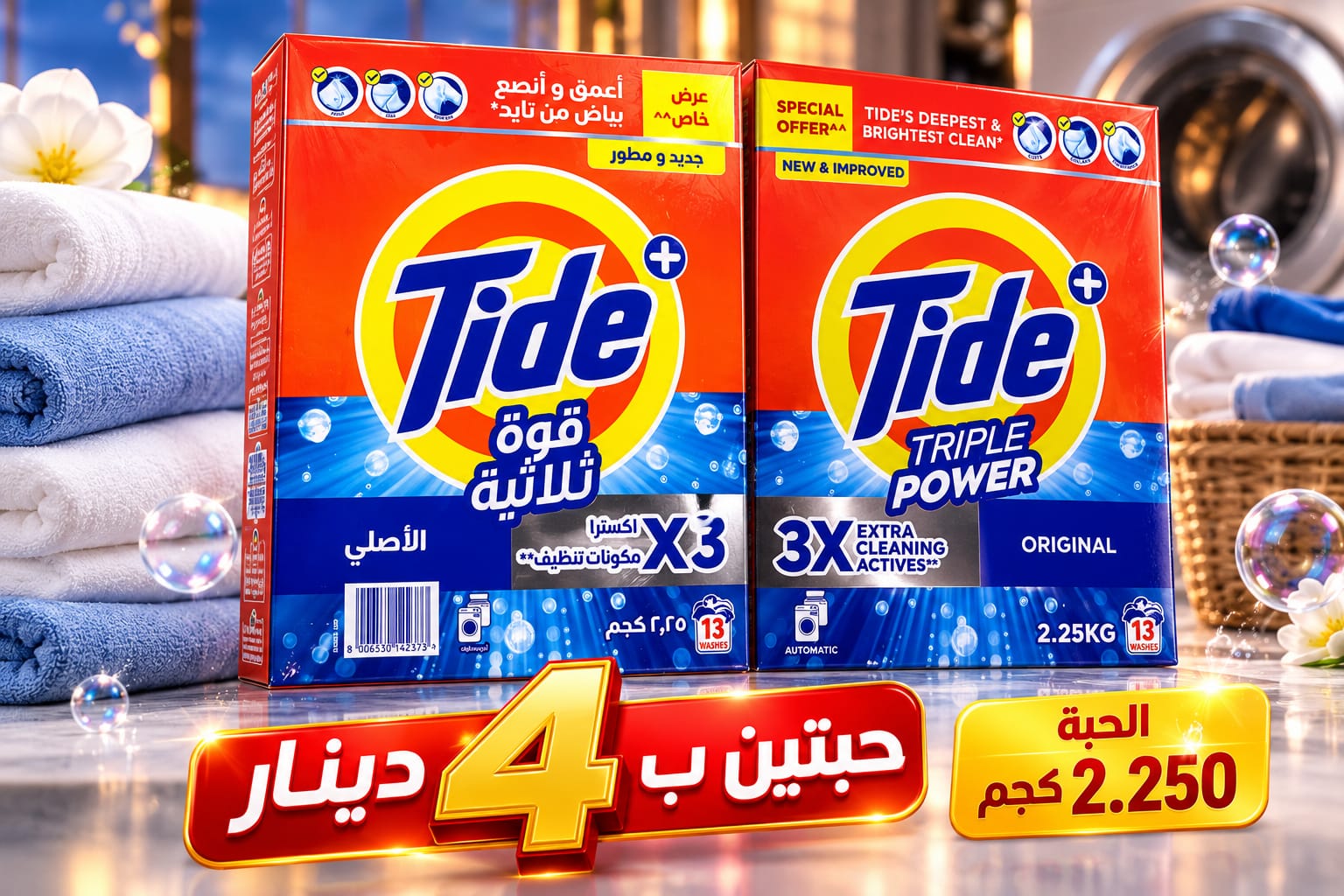 2 × Tide Triple Power 2.1/4kg