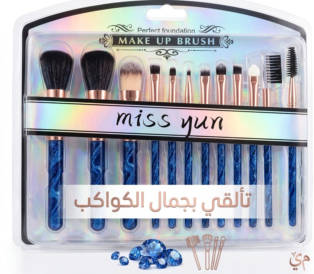 مجموعة فرش Miss Yun، 12 فرشة بتصميم جالكسي لامع