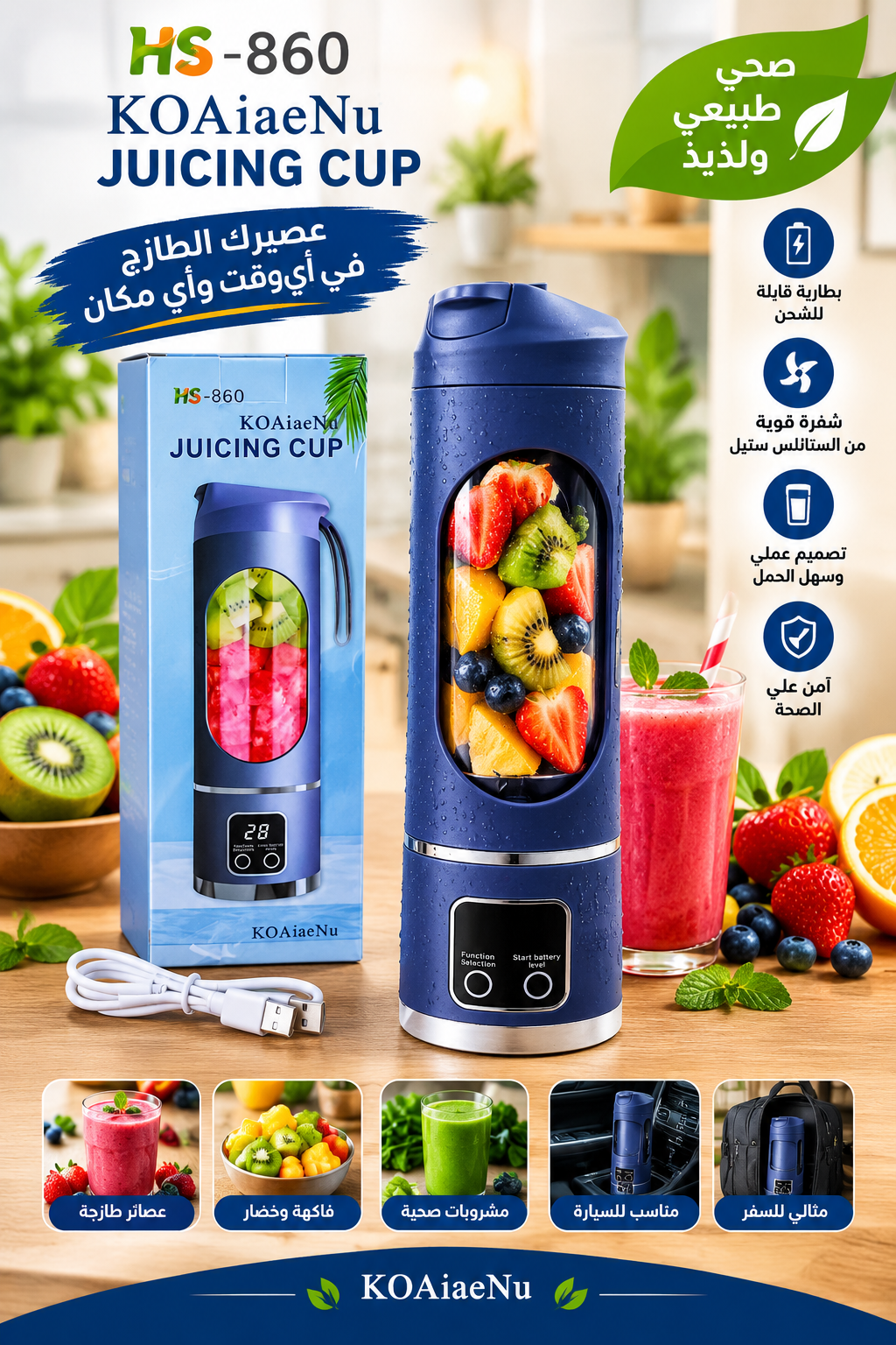 خلاط العصير المحمول HS-860