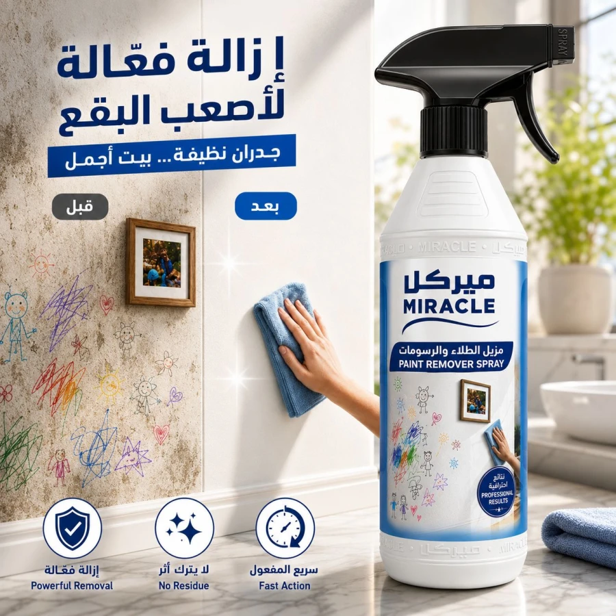 ميركل مزيل الطلاء و الرسومات مزيل الصبغ